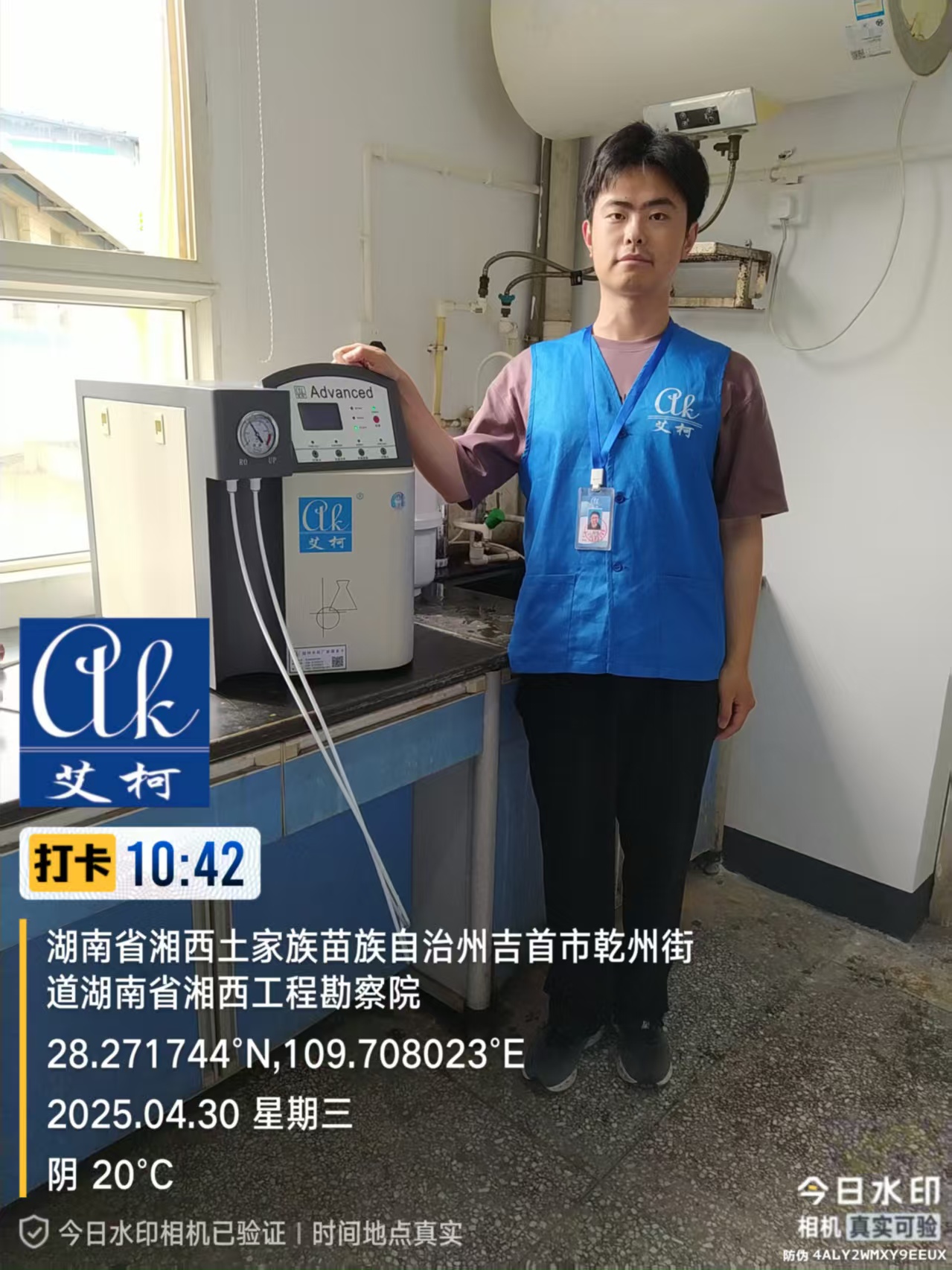 艾柯堅守崗位,節前為湖南湘西工程勘察院實驗室純水機完成年度維護|4月30日插圖3 艾柯堅守崗位,節前為湖南湘西工程勘察院實驗室純水機完成年度維護|4月30日插圖3