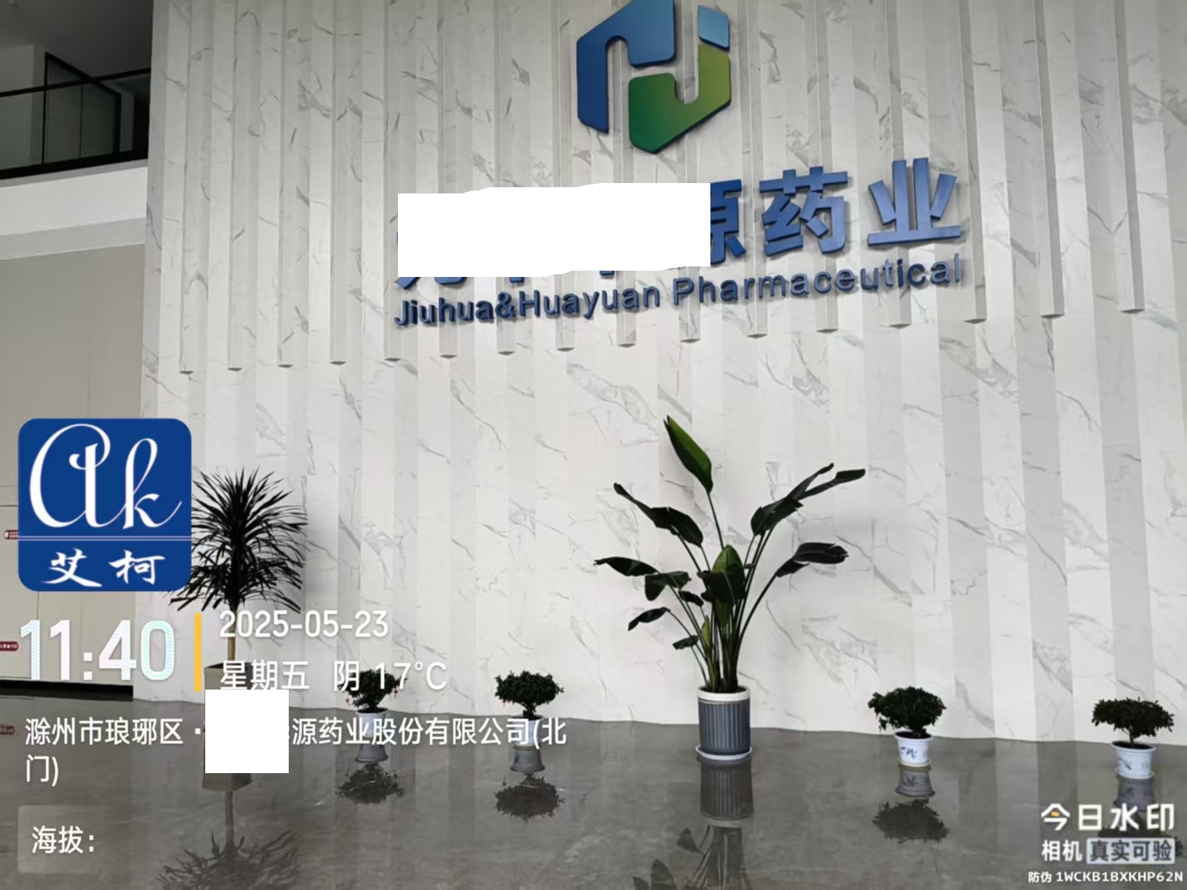 艾柯維護安徽某華源藥業實驗室純水機設備exceed_5月23日插圖 艾柯維護安徽某華源藥業實驗室純水機設備exceed_5月23日插圖